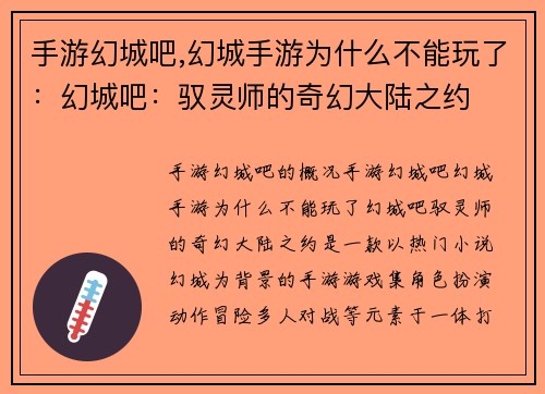 手游幻城吧,幻城手游为什么不能玩了：幻城吧：驭灵师的奇幻大陆之约